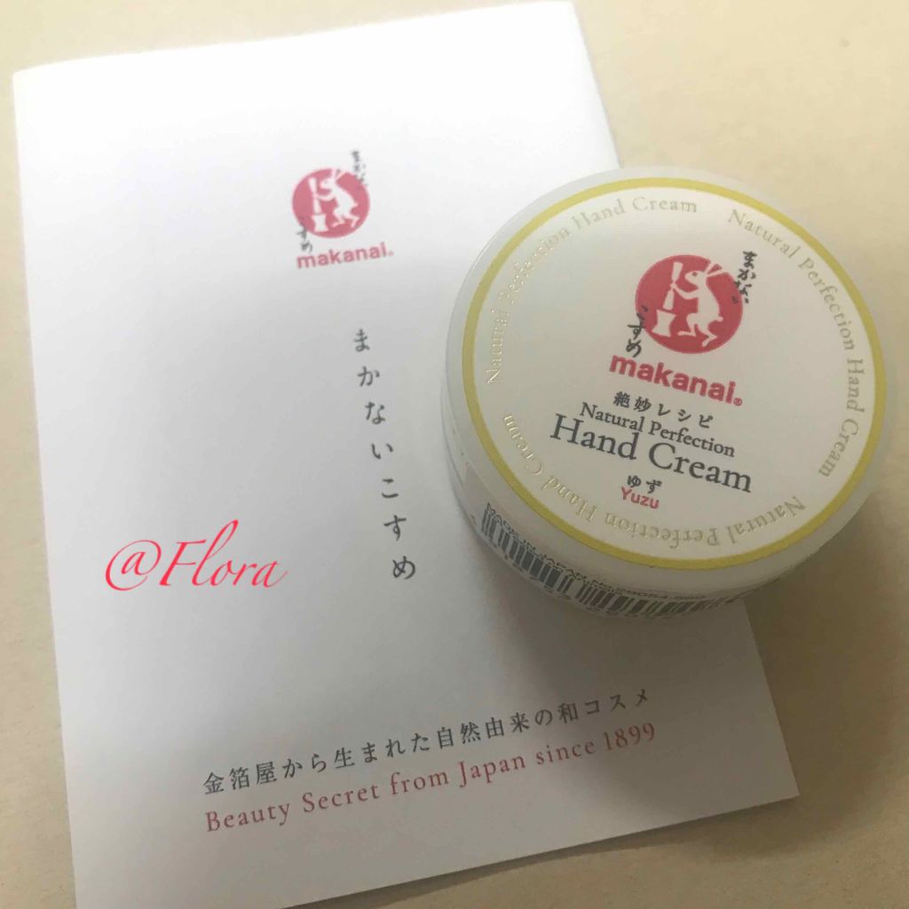 絶妙レシピのハンドクリーム ゆずの香り/まかないこすめ/ハンドクリームを使ったクチコミ(1枚目)