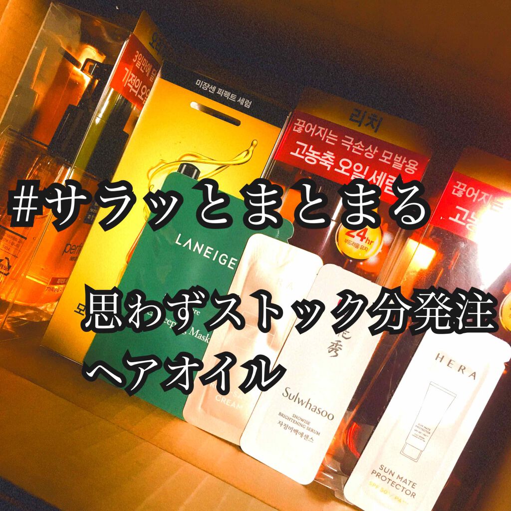 パーフェクト セラム オリジナル/miseenscene/ヘアオイルを使ったクチコミ（1枚目）