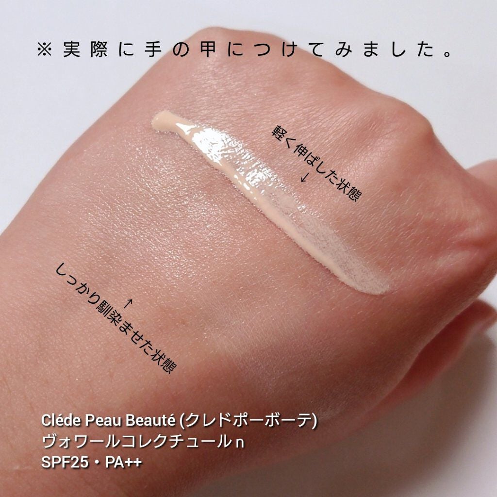 ヴォワールコレクチュールn/クレ・ド・ポー ボーテ/化粧下地を使ったクチコミ(3枚目)