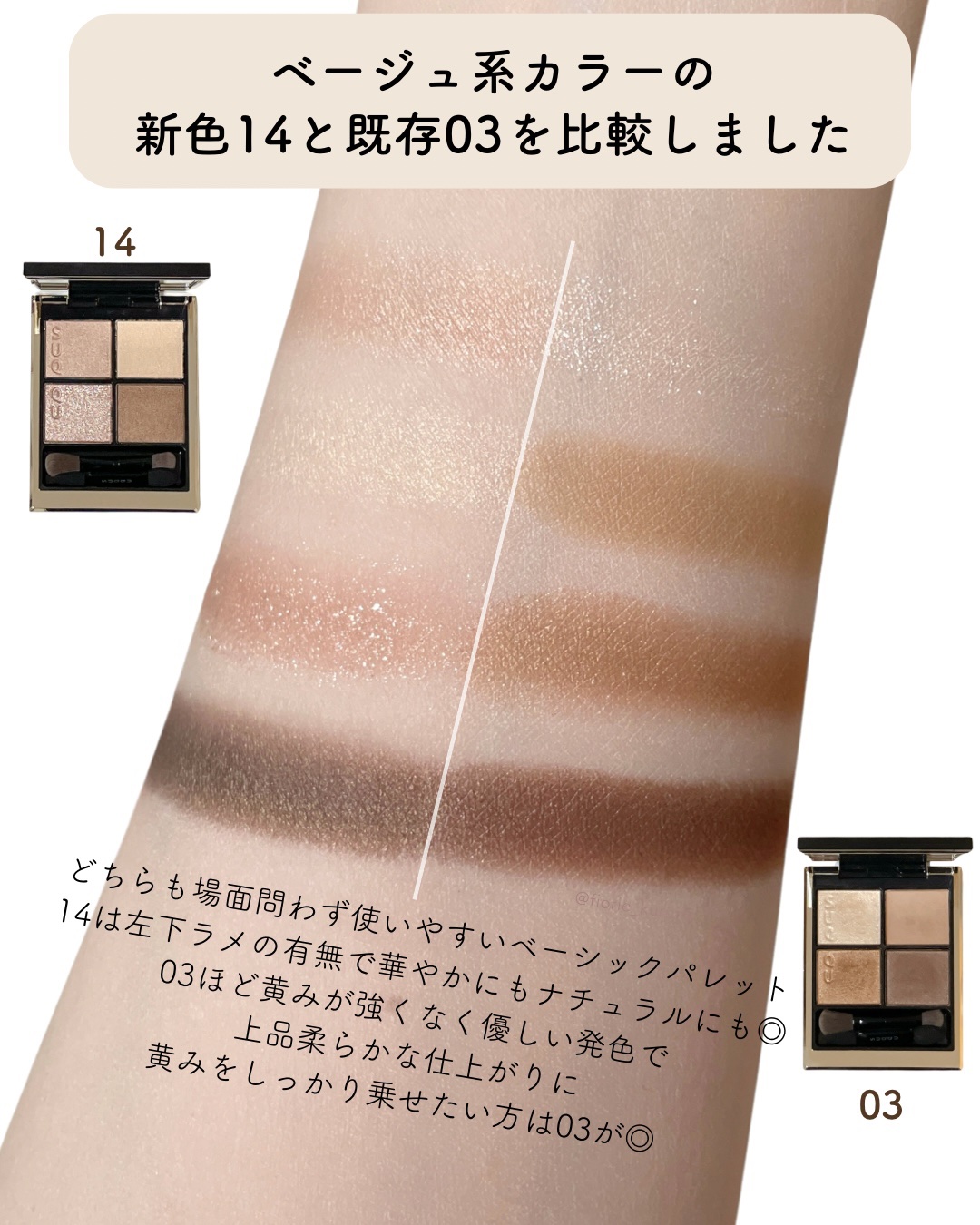 新色レビュー】シグニチャー カラー アイズ｜SUQQUの口コミ - 人気の