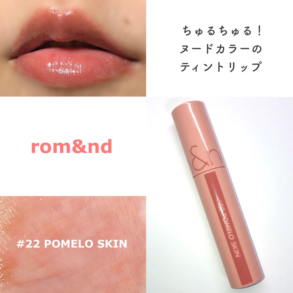ジューシーラスティングティント/rom&nd/リップティントを使ったクチコミ（1枚目）