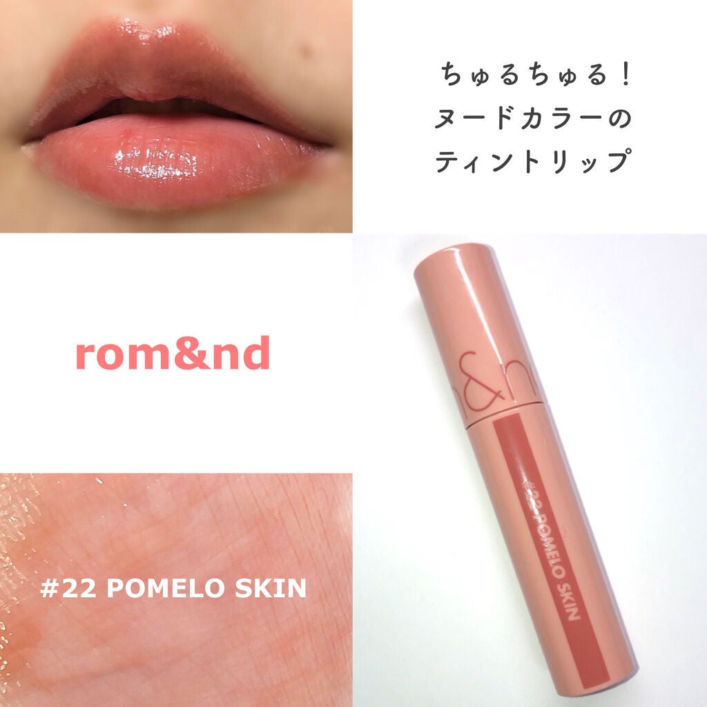 ジューシーラスティングティント/rom&nd/リップティントを使ったクチコミ(1枚目)