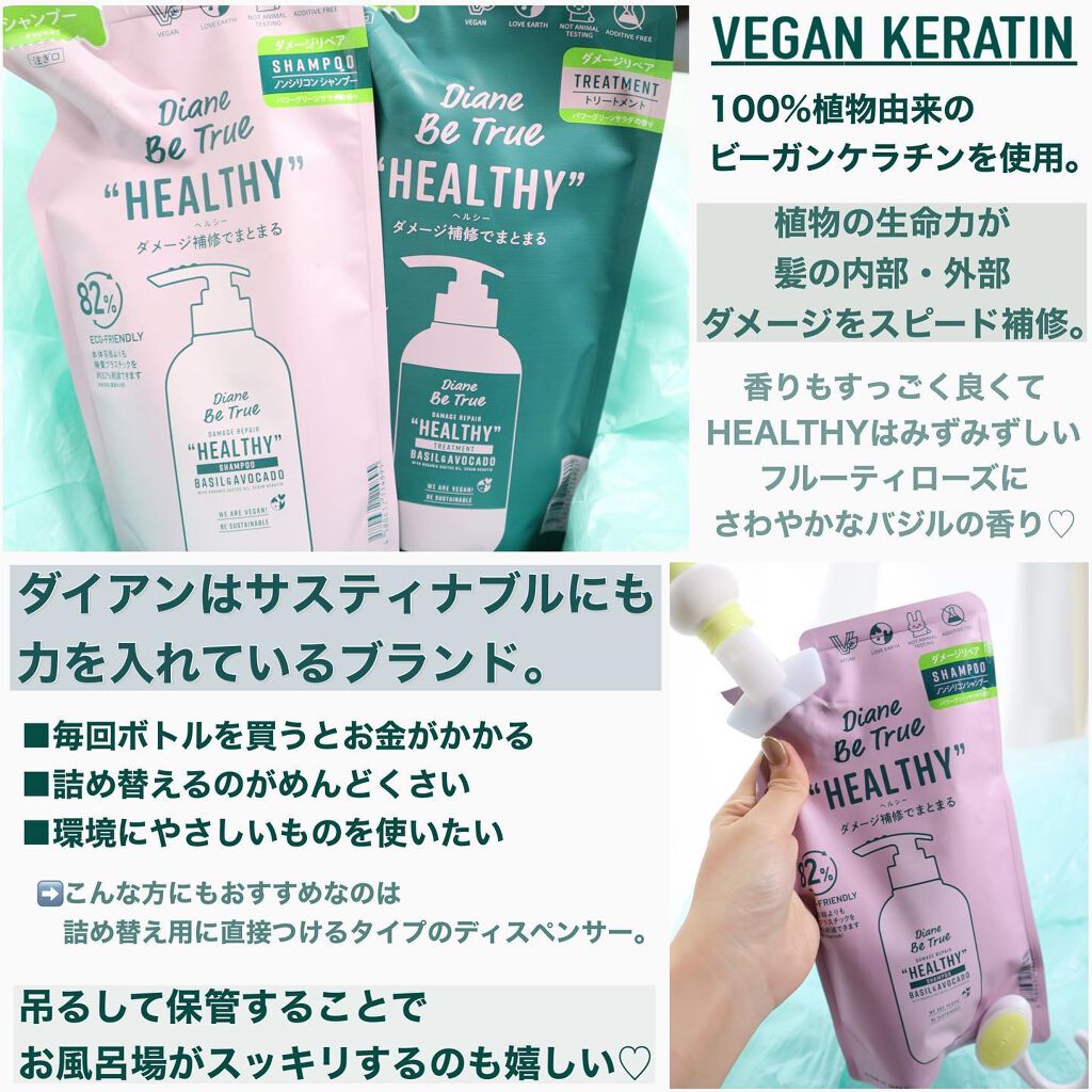 Diane Be True(ダイアンビートゥルー)/HEALTHY / ダメージ /シャンプー&トリートメント/ダイアンビートゥルー/市販シャンプーを使ったクチコミ(3枚目)