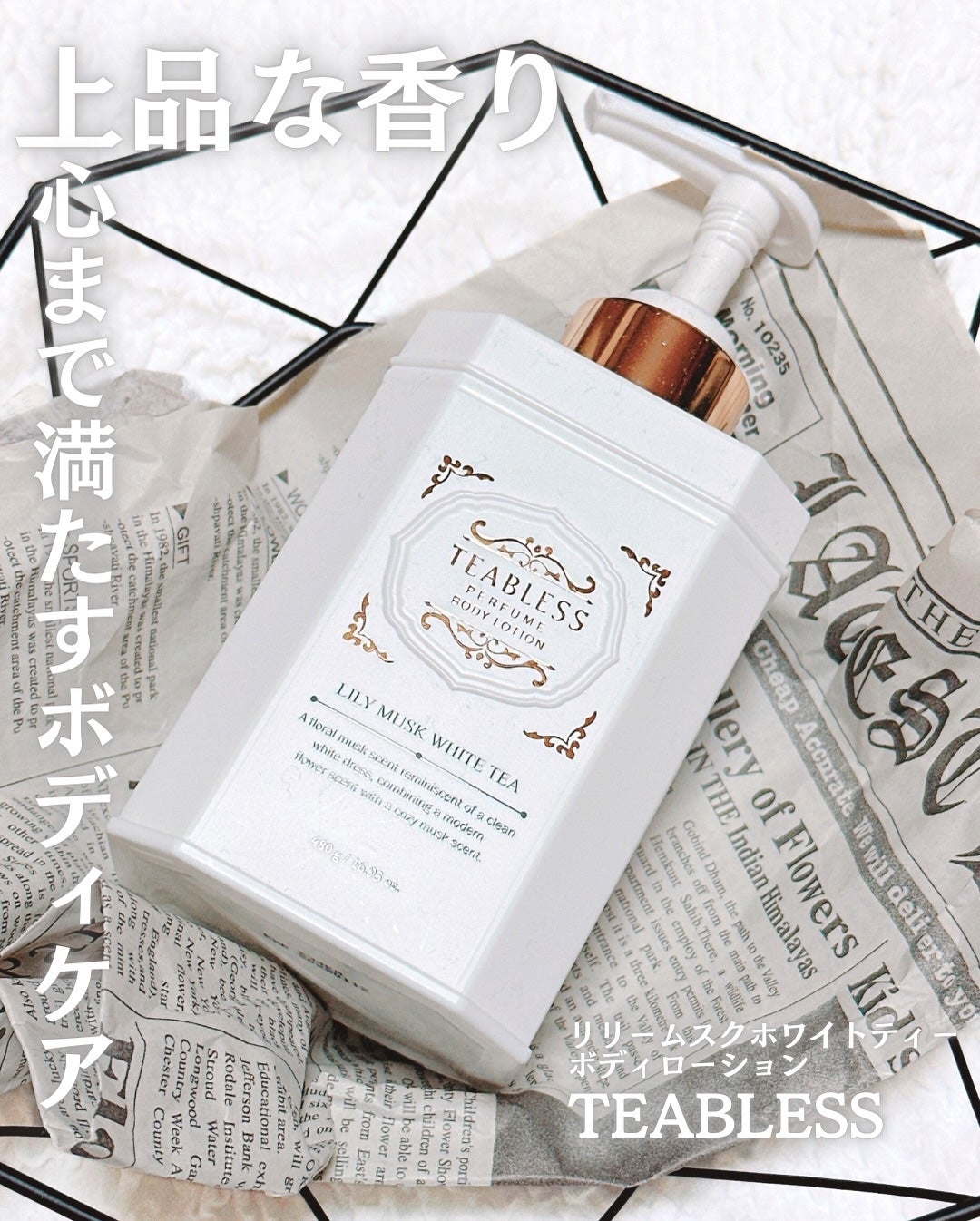 パフュームボディローション リリィムスクホワイトティー/TEABLESS/ボディローションを使ったクチコミ(1枚目)