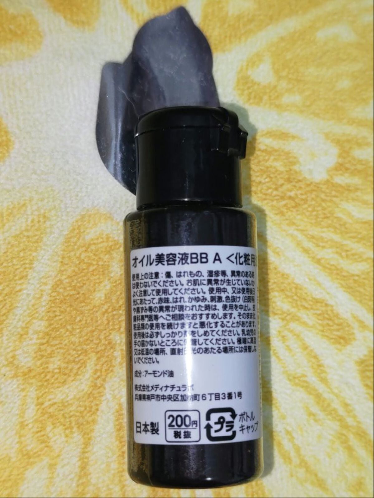 オイル美容液 アーモンド油/DAISO/美容液を使ったクチコミ(2枚目)