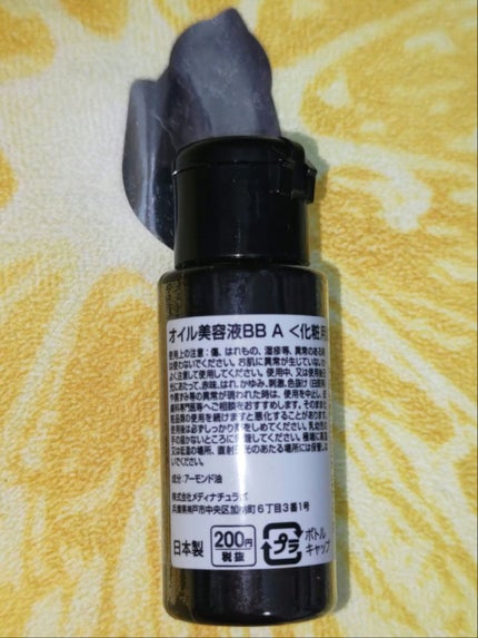 オイル美容液 アーモンド油/DAISO/美容液を使ったクチコミ(2枚目)