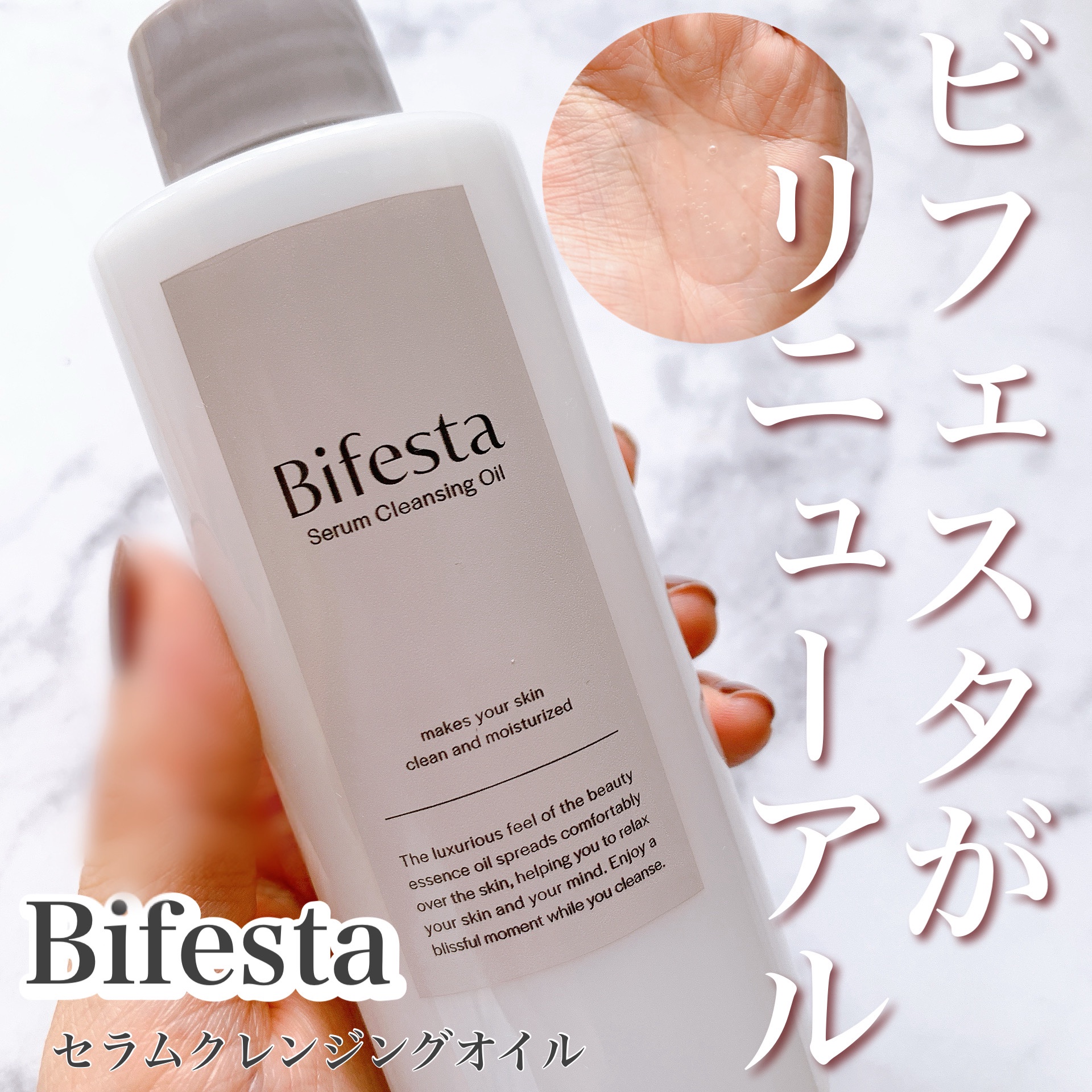 セラムクレンジングオイル/ビフェスタ/オイルクレンジングを使ったクチコミ（1枚目）