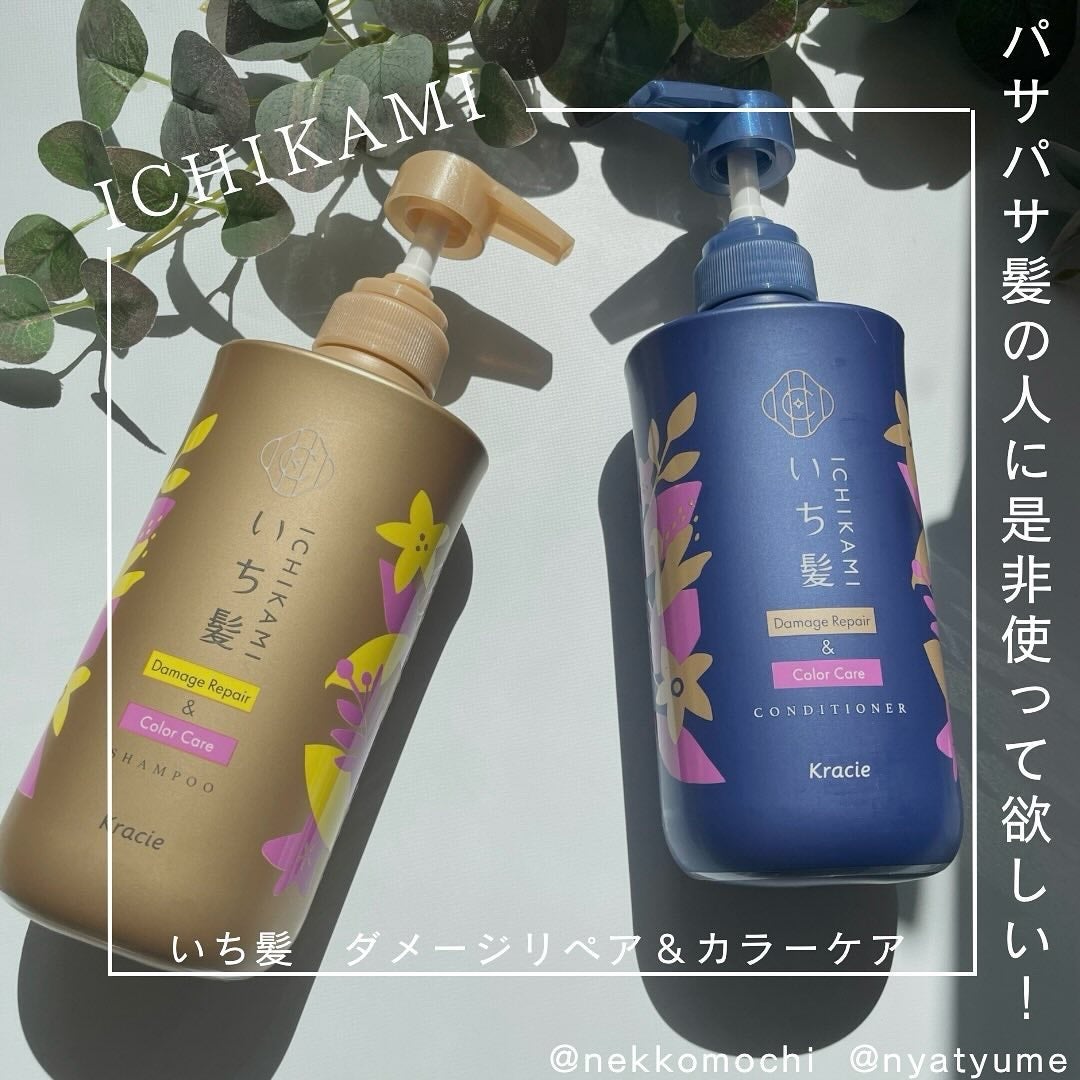 ダメージリペア&カラーケア シャンプー/コンディショナー/いち髪/市販シャンプーを使ったクチコミ(1枚目)