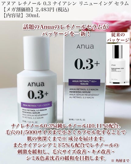 レチノール0.3 ナイアシンリニューイングセラム/Anua/美容液を使ったクチコミ(2枚目)