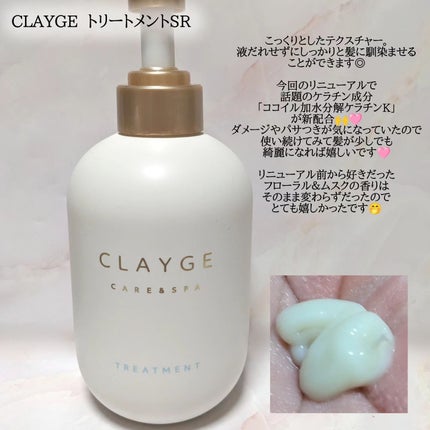 シャンプー/トリートメント SR/CLAYGE/市販シャンプーを使ったクチコミ(3枚目)