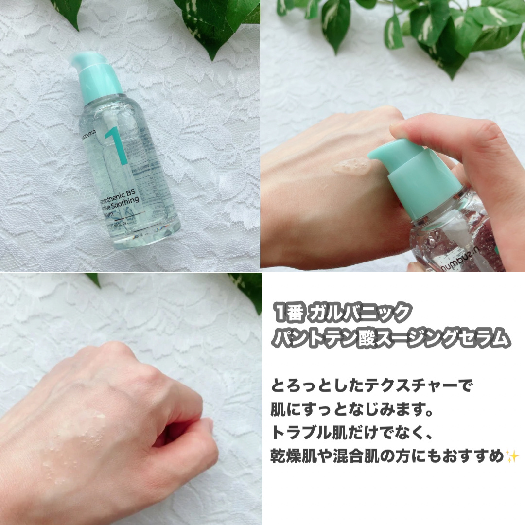 1番 塗るパントテン酸スージングクリーム/numbuzin/フェイスクリームを使ったクチコミ（2枚目）