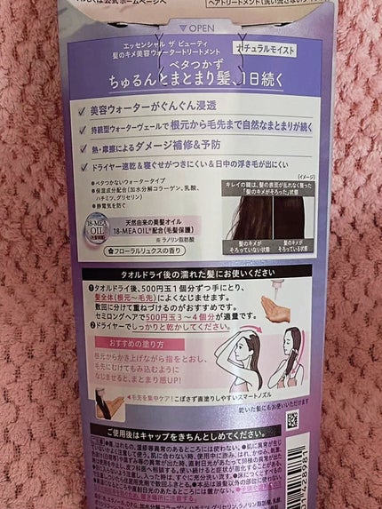 エッセンシャル プレミアム ウォータートリートメント ナチュラルモイスト/エッセンシャル/アウトバストリートメントを使ったクチコミ(3枚目)