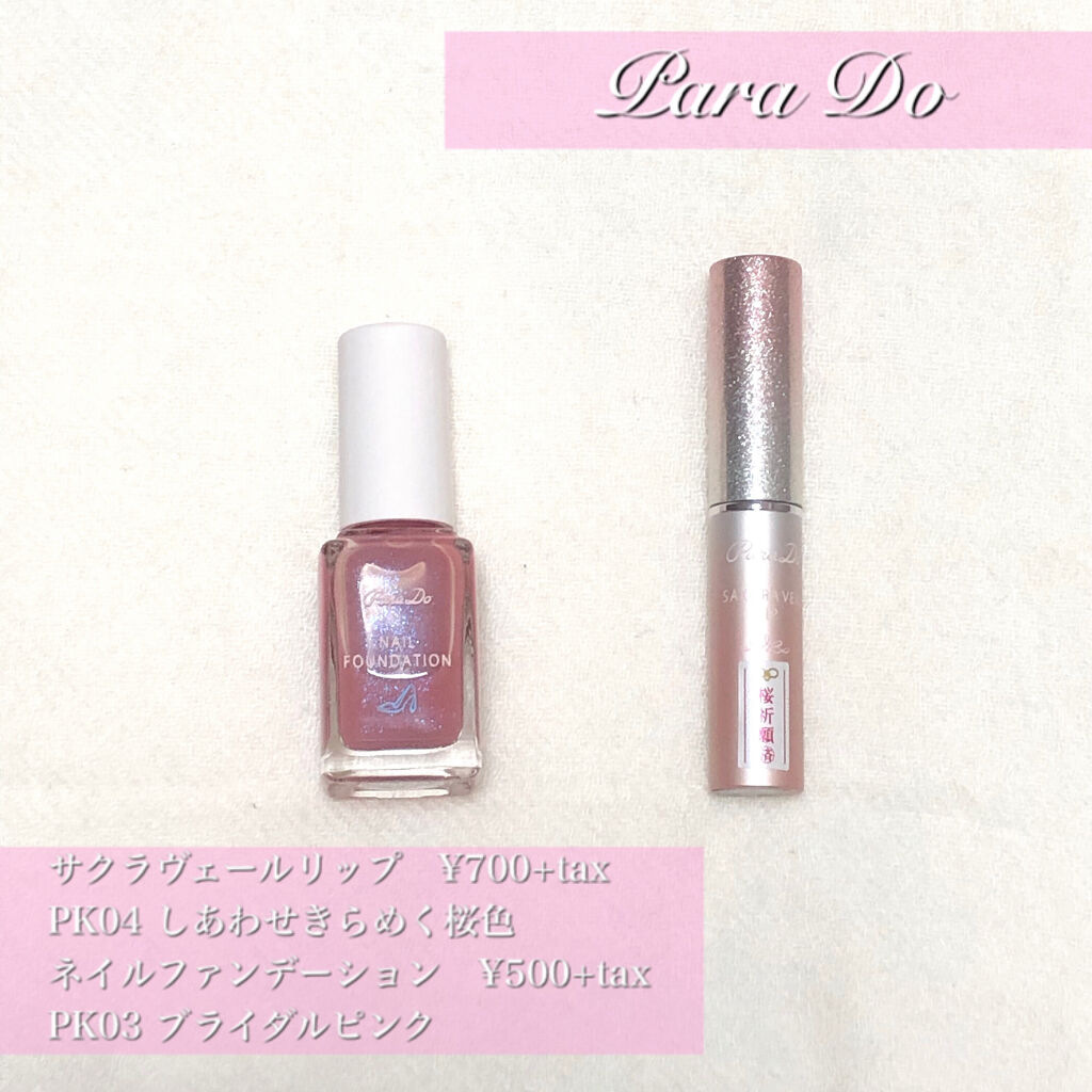 ネイルファンデーション/パラドゥ/マニキュアを使ったクチコミ（1枚目）