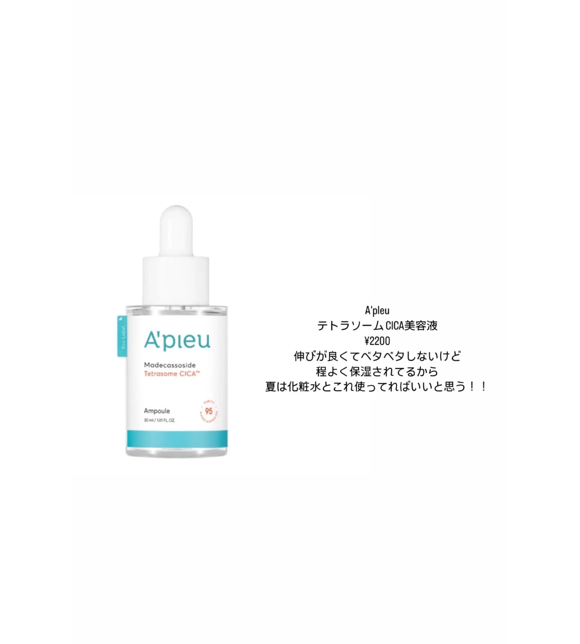 アピュー テトラソーム CICA化粧水/A’pieu/化粧水を使ったクチコミ（3枚目）