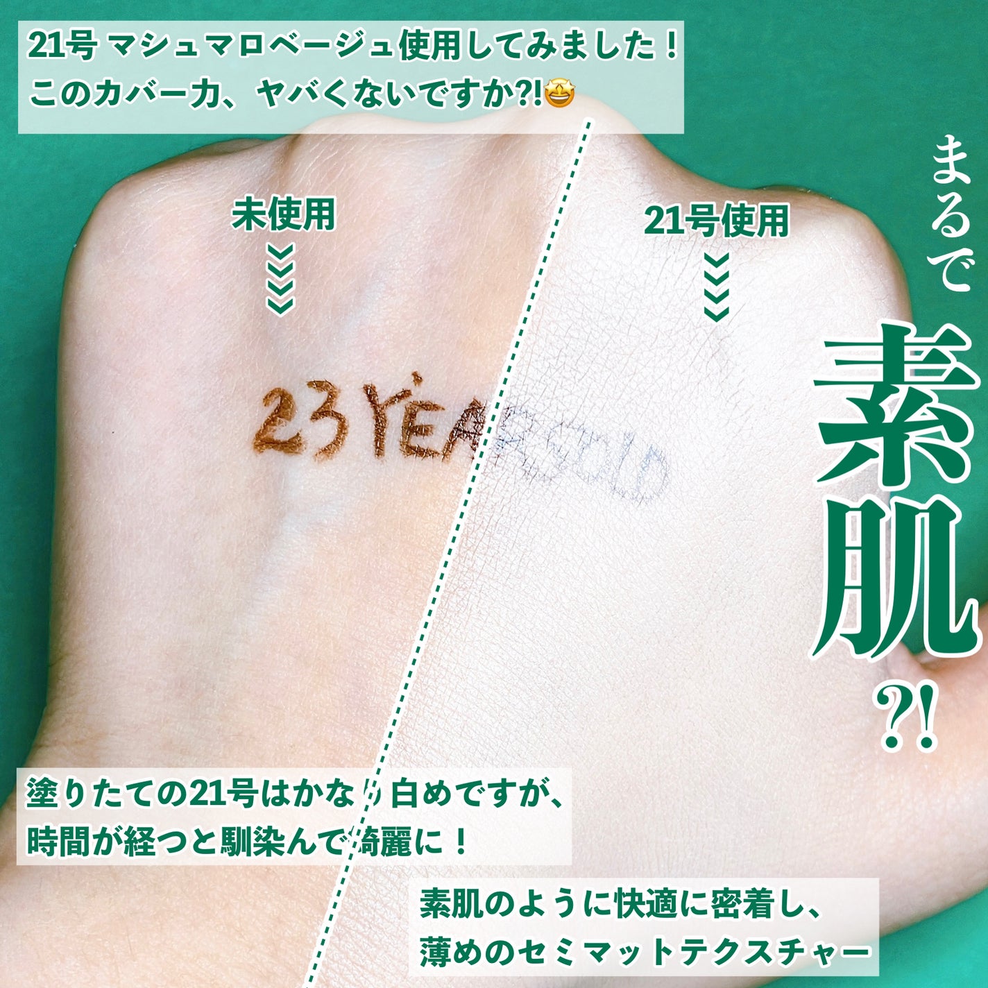 ダーマシンコンシーラー/23years old/リキッドコンシーラーを使ったクチコミ(3枚目)