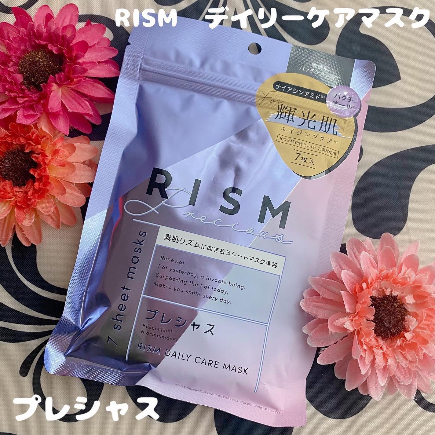 デイリーケアマスク プレシャス/RISM/シートマスク・パックを使ったクチコミ(1枚目)