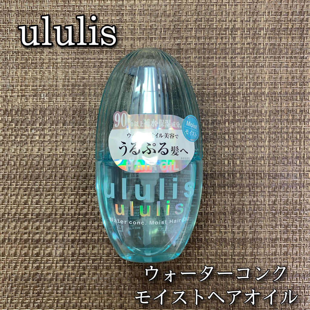 ウォーターコンク モイストヘアオイル/ululis/ヘアオイルを使ったクチコミ（1枚目）