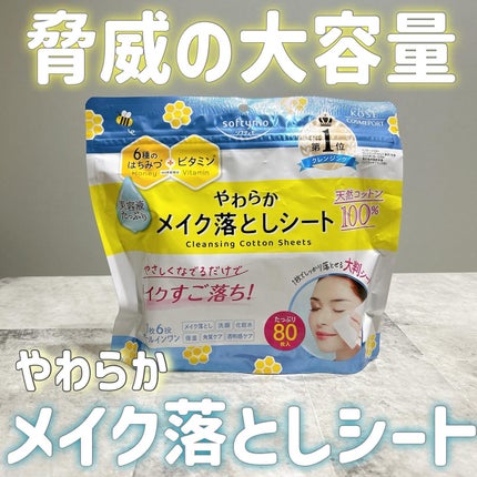ソフティモ クレンジングコットンシート/ソフティモ/クレンジングシートを使ったクチコミ(1枚目)