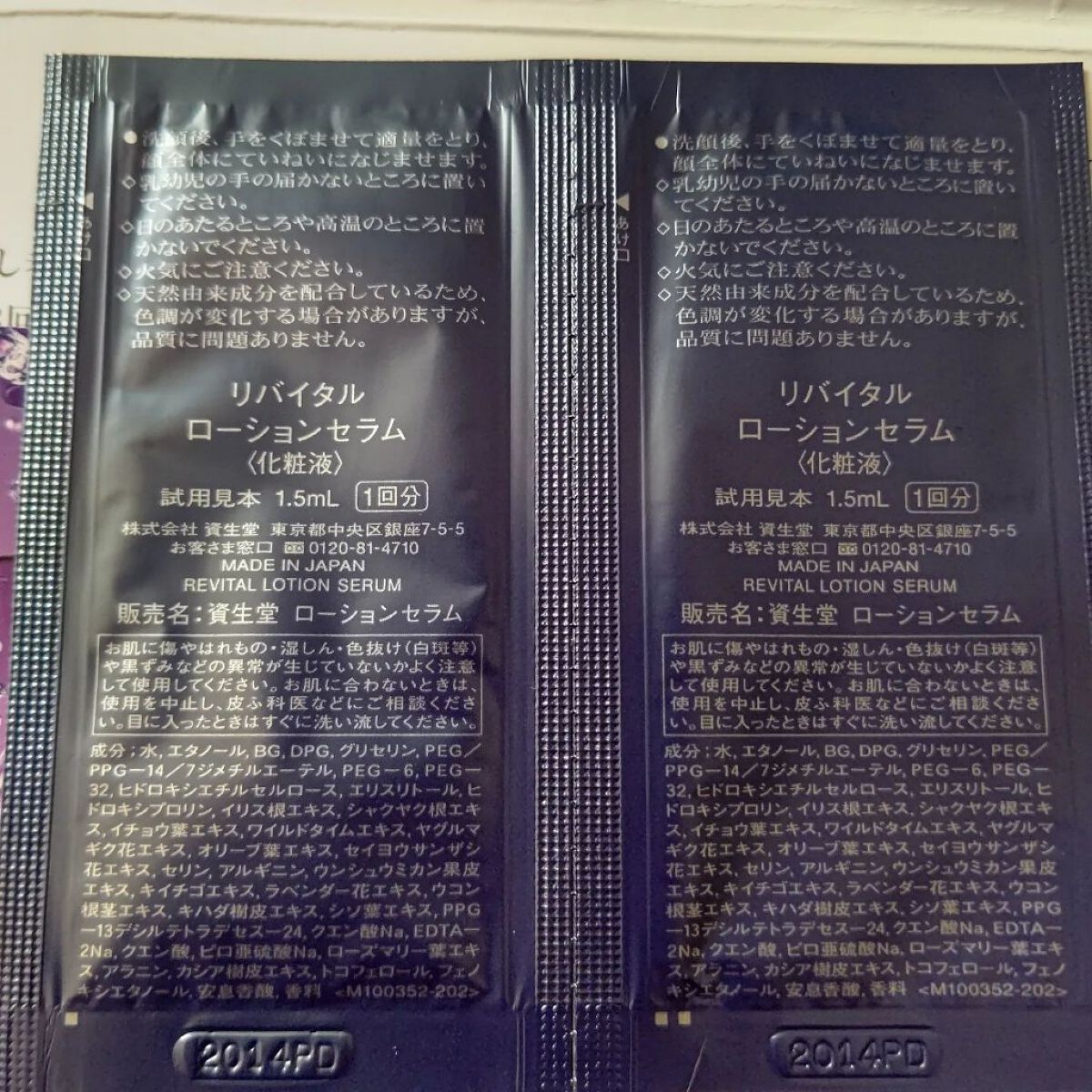 ローションセラム/リバイタル/美容液を使ったクチコミ（2枚目）