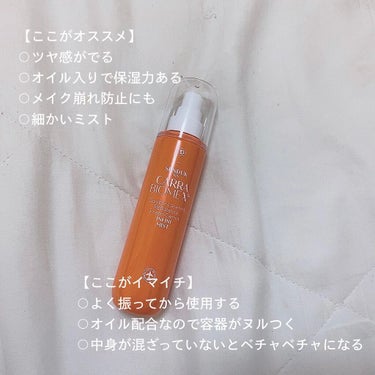 キャロットインフィニミスト/SUNDUK JEJU/ミスト状化粧水を使ったクチコミ（5枚目）
