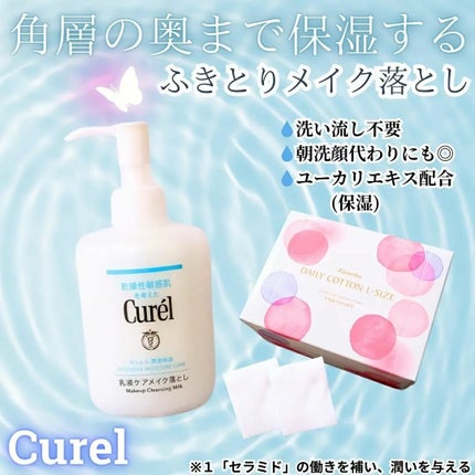キュレル 潤浸保湿 乳液ケアメイク落とし/キュレル/ミルククレンジングを使ったクチコミ(1枚目)