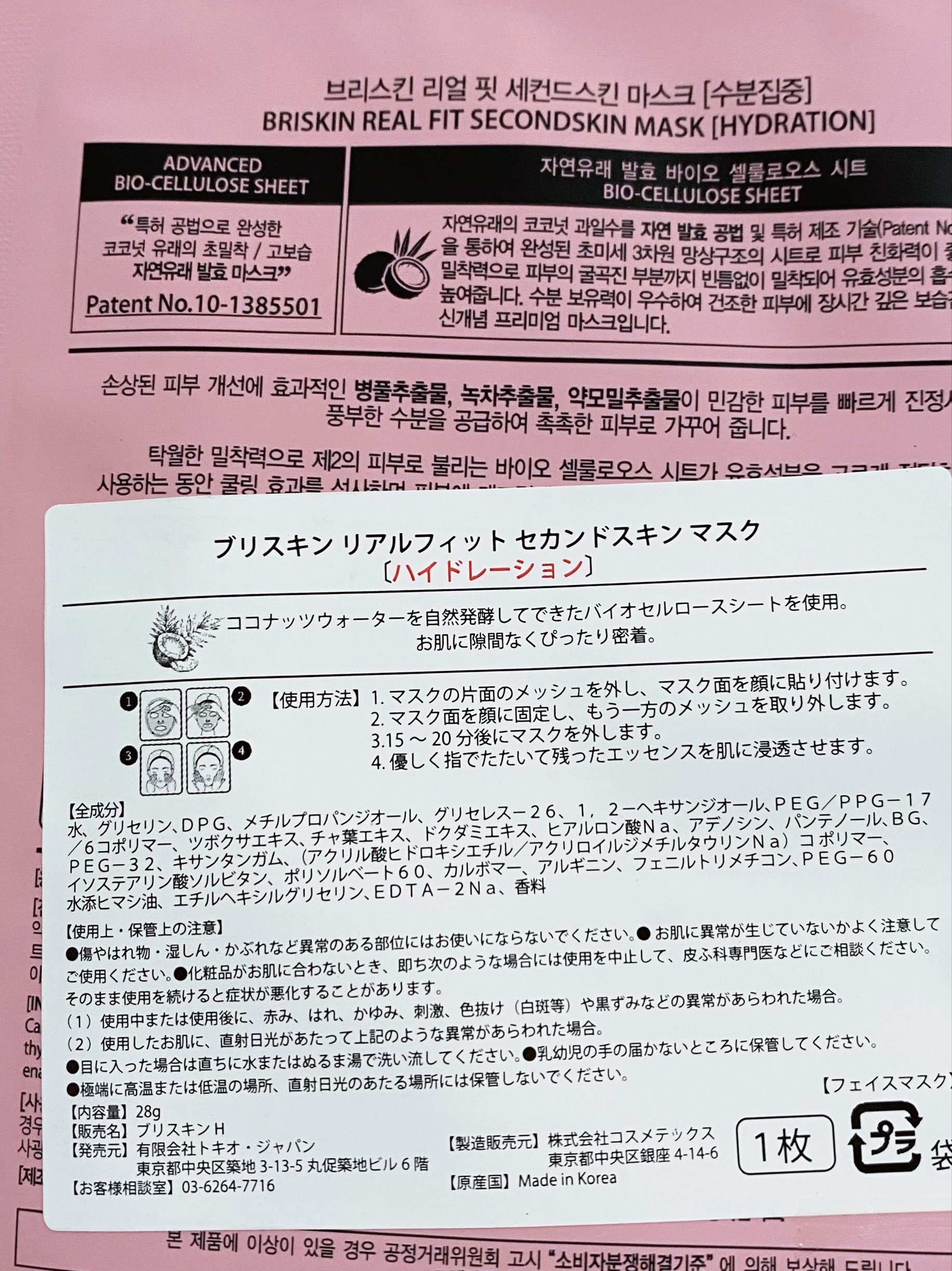 リアル フィット セカンドスキン マスク/briskin/シートマスク・パックを使ったクチコミ（3枚目）