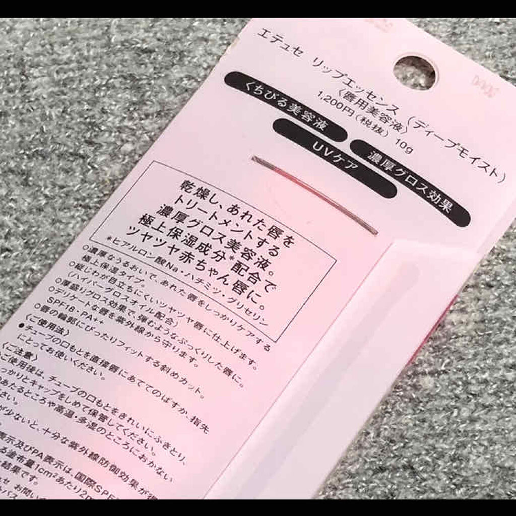 リップエッセンス(ディープモイスト) ａ/ettusais/リップケアを使ったクチコミ（2枚目）