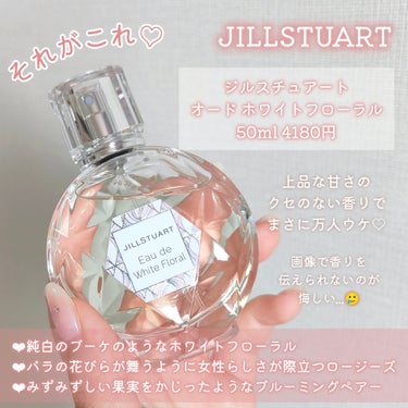 ジルスチュアート オード ホワイトフローラル/JILL STUART/香水(レディース)を使ったクチコミ（3枚目）