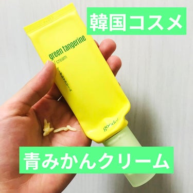 グーダルVクリーム(goodal GREEN TANGERINE V CREAM SET)/goodal/フェイスクリームを使ったクチコミ（1枚目）