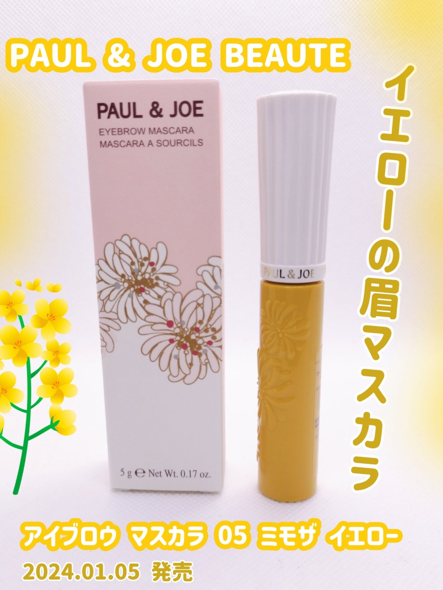 アイブロウ マスカラ/PAUL & JOE BEAUTE/眉マスカラを使ったクチコミ(1枚目)