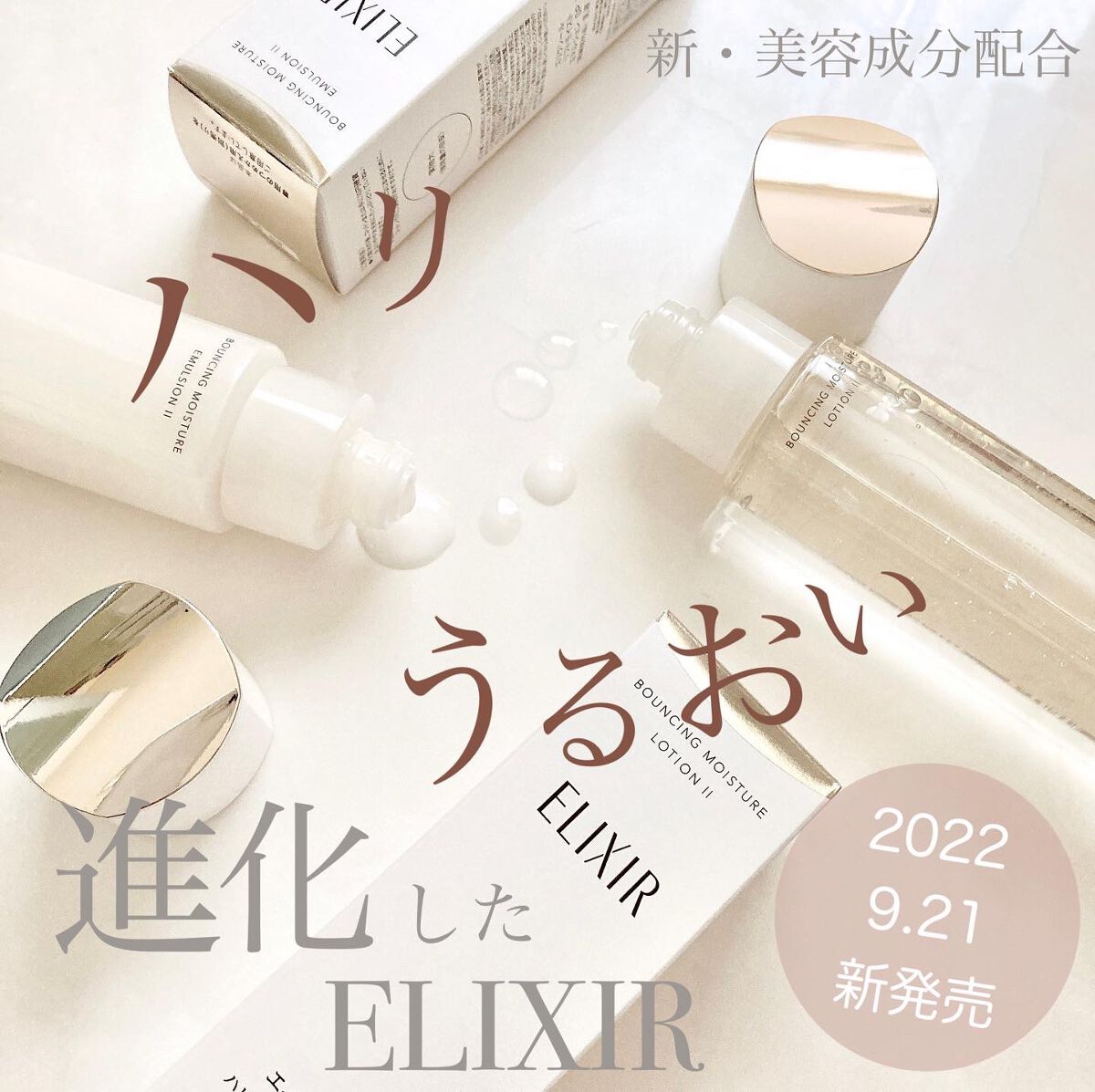 リフトモイスト エマルジョン SP/エリクシール/乳液を使ったクチコミ（1枚目）