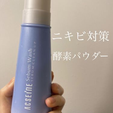 試してみた シーバムウォッシュ Acseine Lips