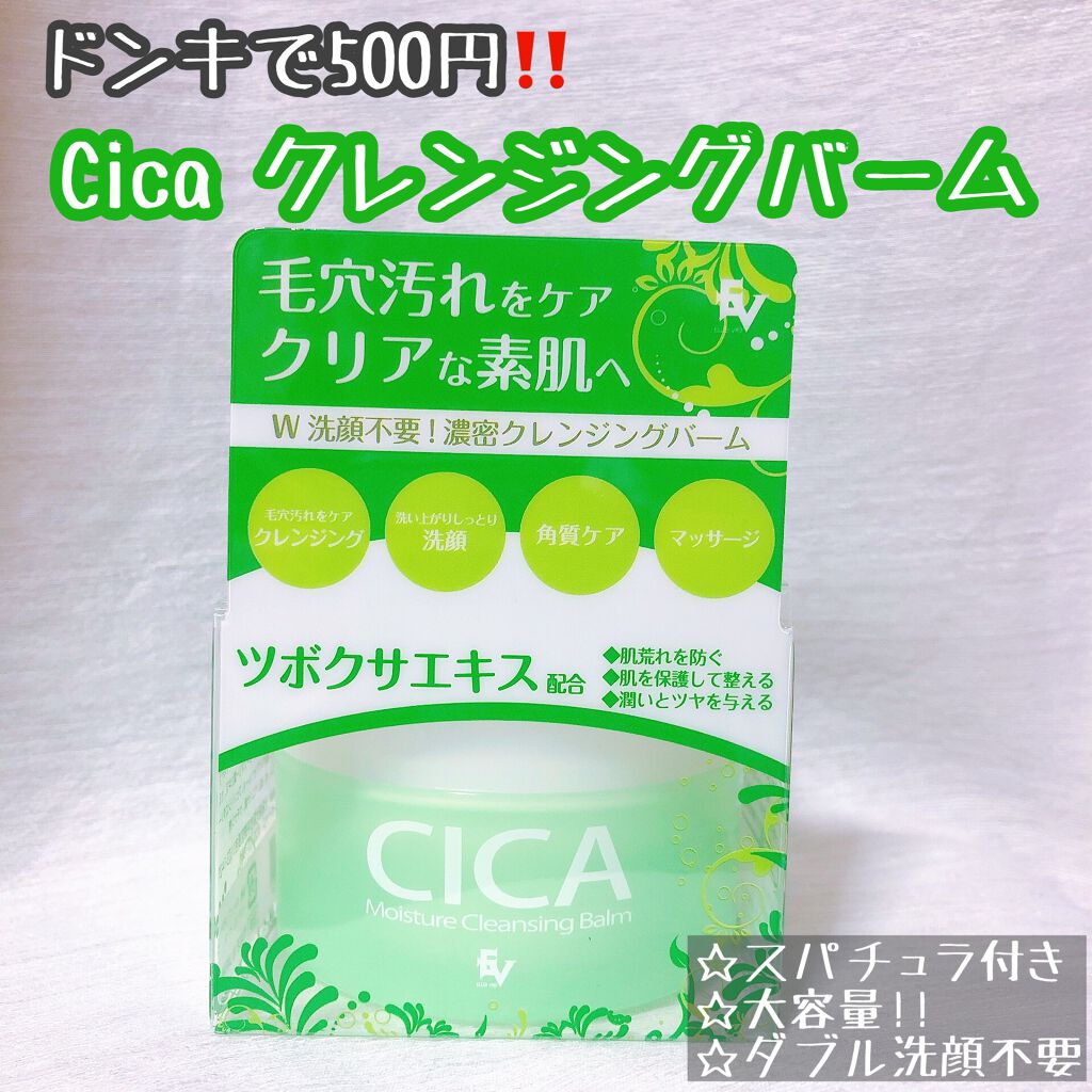 MO クレンジングバーム/ELLeVIe/フェイスバームを使ったクチコミ(1枚目)