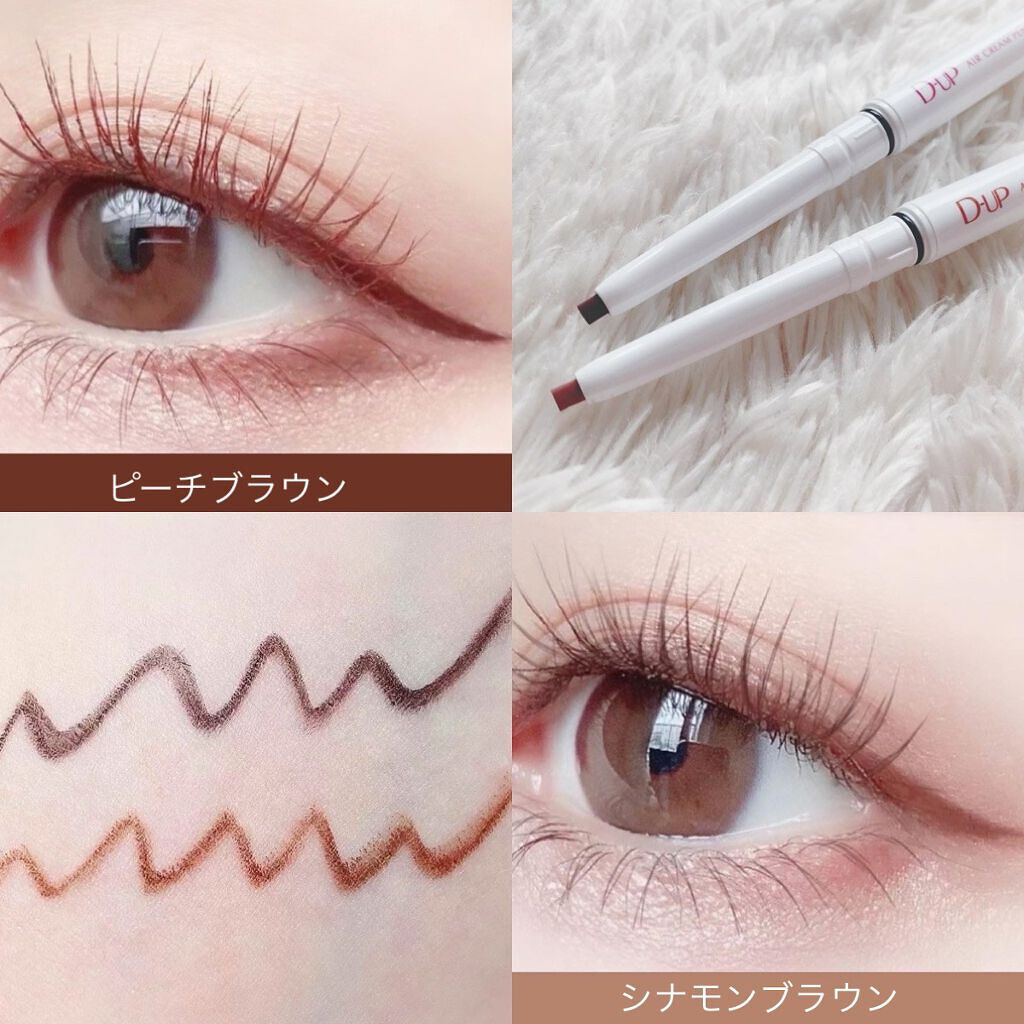 エアクリームペンシル /D-UP/ペンシルアイライナーを使ったクチコミ(1枚目)
