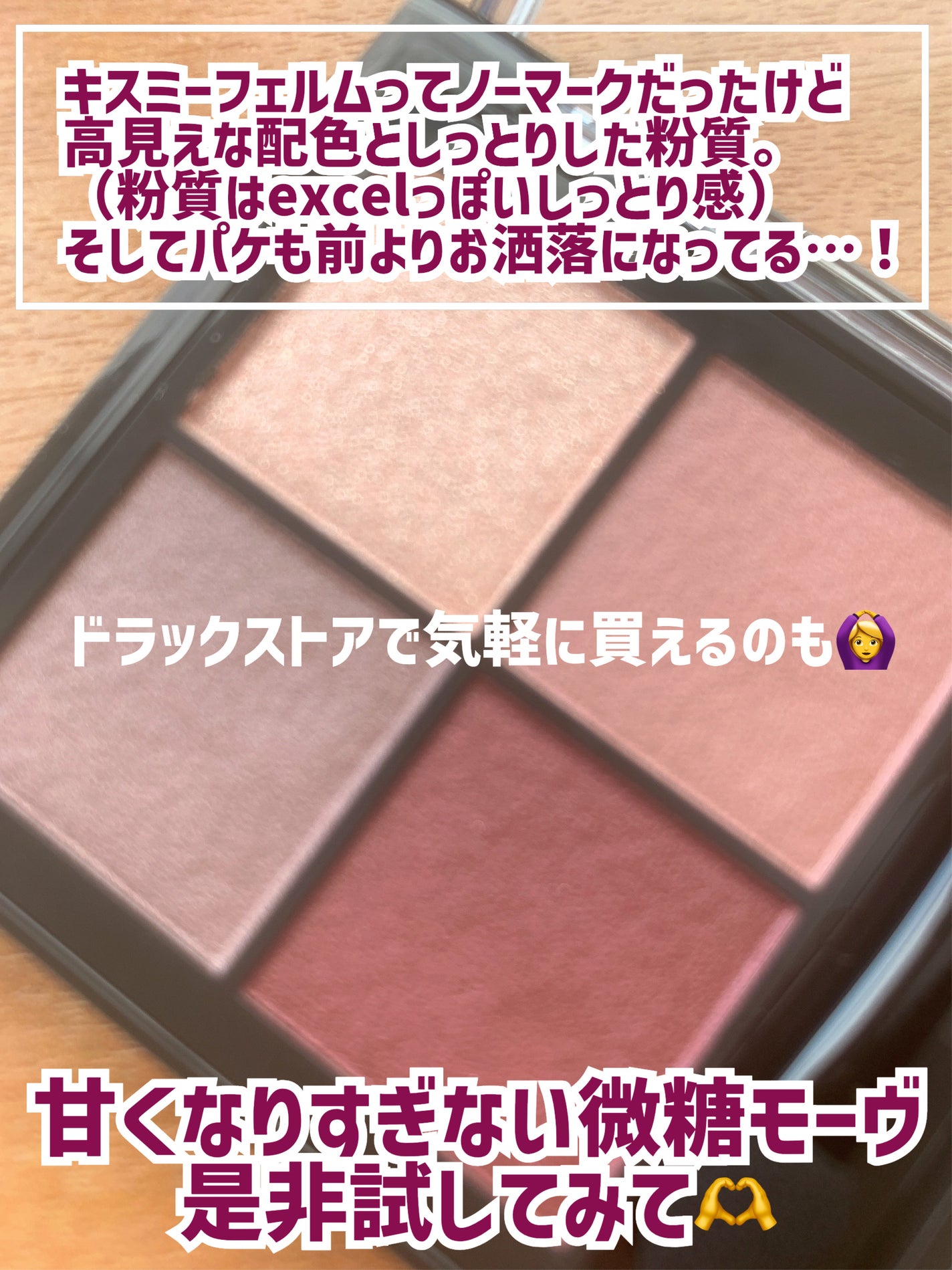 キスミー フェルム スタイリングアイパレット/キスミー フェルム/アイシャドウパレットを使ったクチコミ(6枚目)