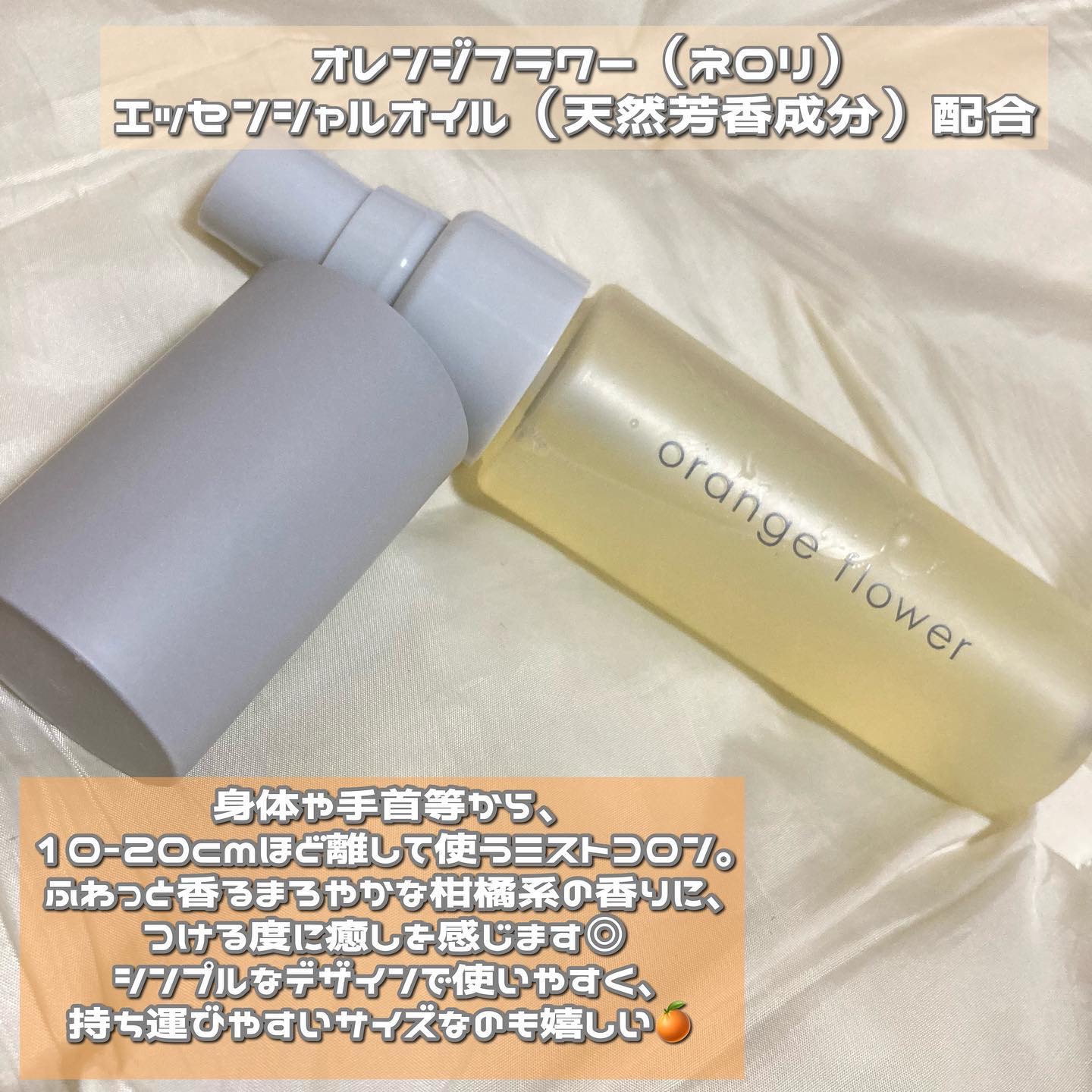 オレンジフラワーミストコロン/生活の木/香水(その他)を使ったクチコミ（2枚目）