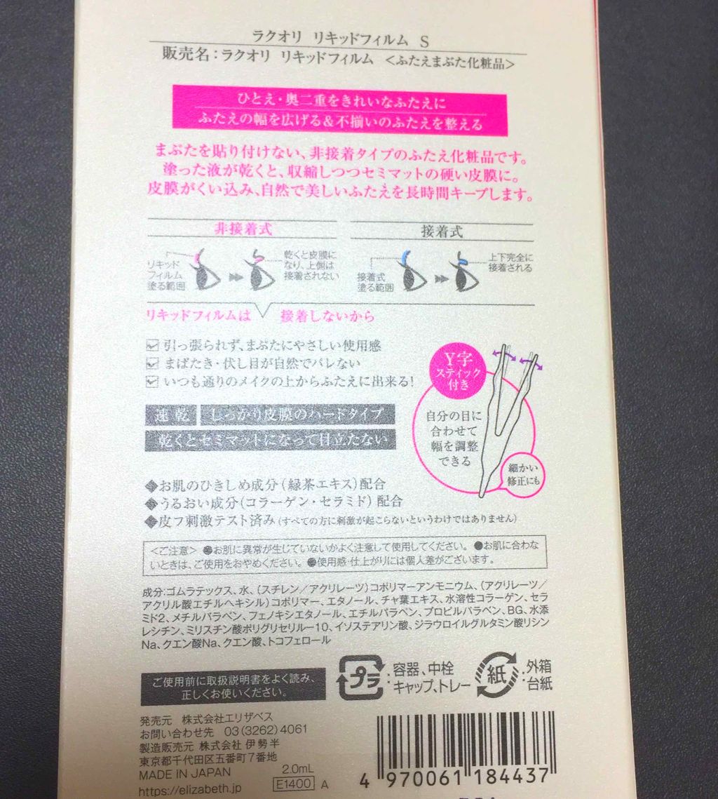 リキッドフィルム/ラクオリ/二重まぶた用アイテムを使ったクチコミ（2枚目）