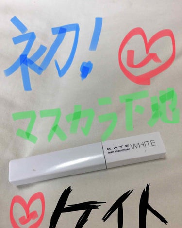             初のケイト！最強マスカラ下地😎
こんにちは😃ももンクです🌸
今回はケイトの大人気のマスカラ下地を
                                  紹介します(