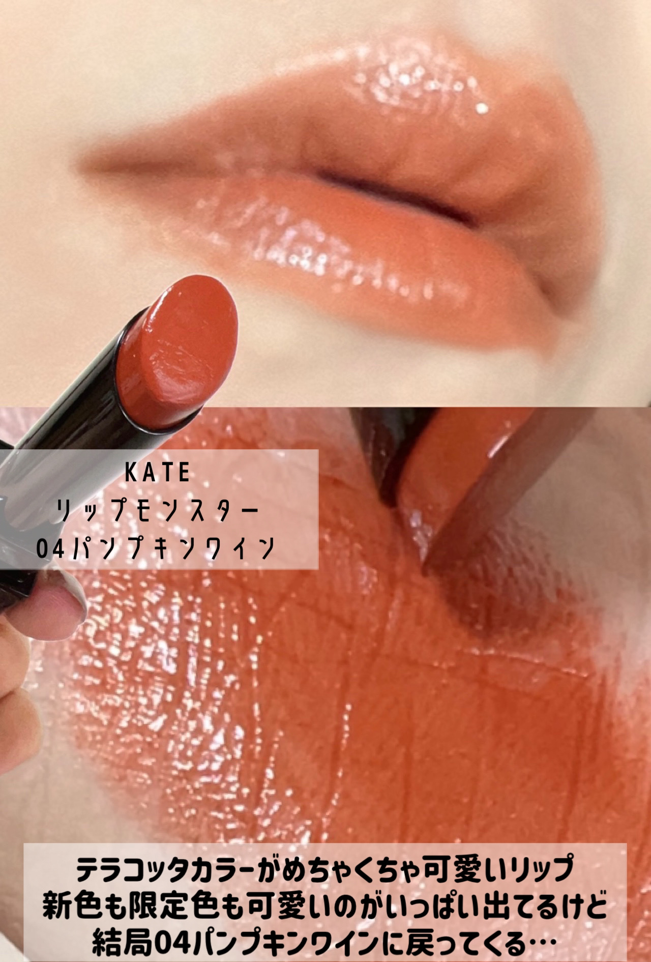 ケイト リップモンスター/KATE/口紅を使ったクチコミ（2枚目）