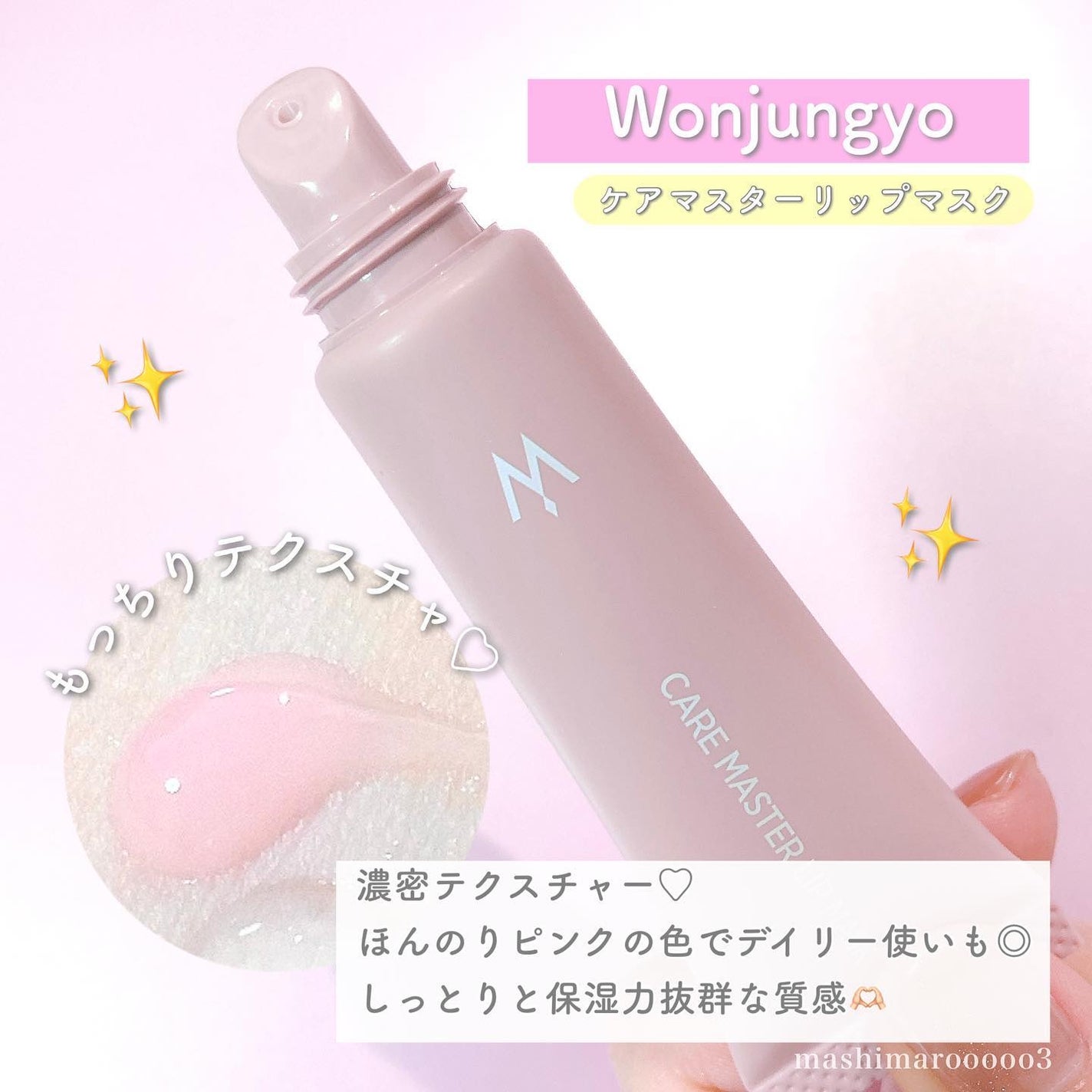 ウォンジョンヨ モイストリッププライマー /Wonjungyo/リップオイルを使ったクチコミ(6枚目)