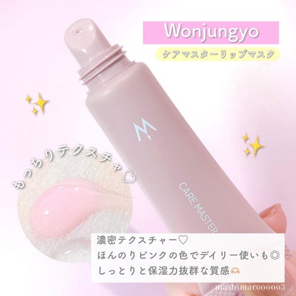 ウォンジョンヨ モイストリッププライマー /Wonjungyo/リップオイルを使ったクチコミ(6枚目)