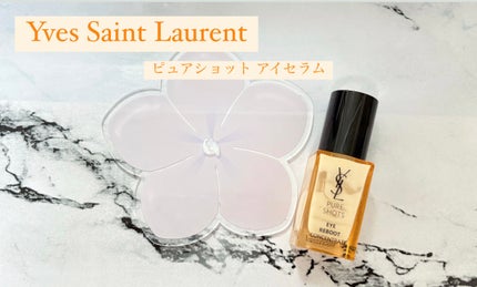 ピュアショット アイセラム/YVES SAINT LAURENT BEAUTE/アイケア・アイクリームを使ったクチコミ(1枚目)