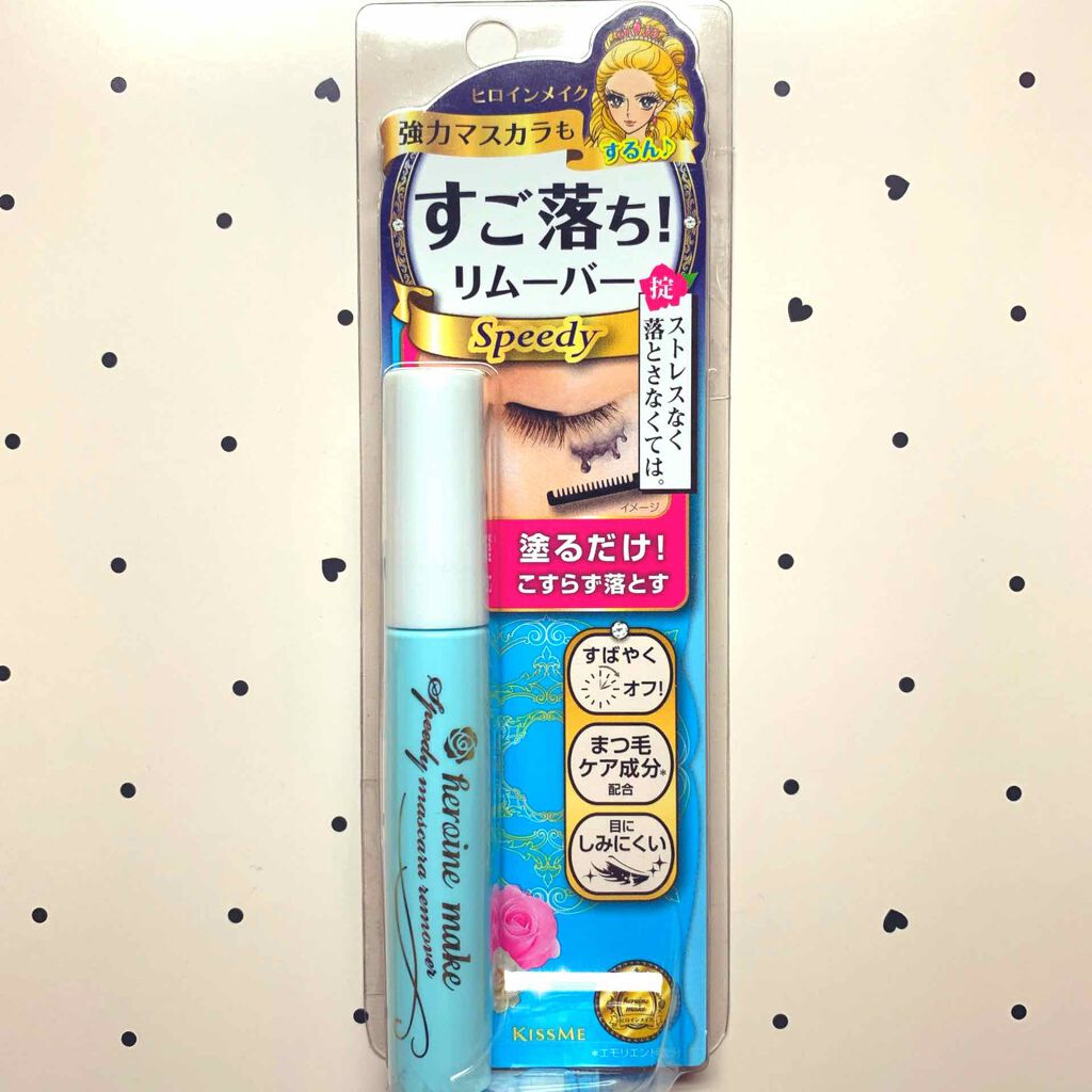 ヒロインメイクSP スピーディーマスカラリムーバー/ヒロインメイク/ポイントメイクリムーバーを使ったクチコミ(1枚目)