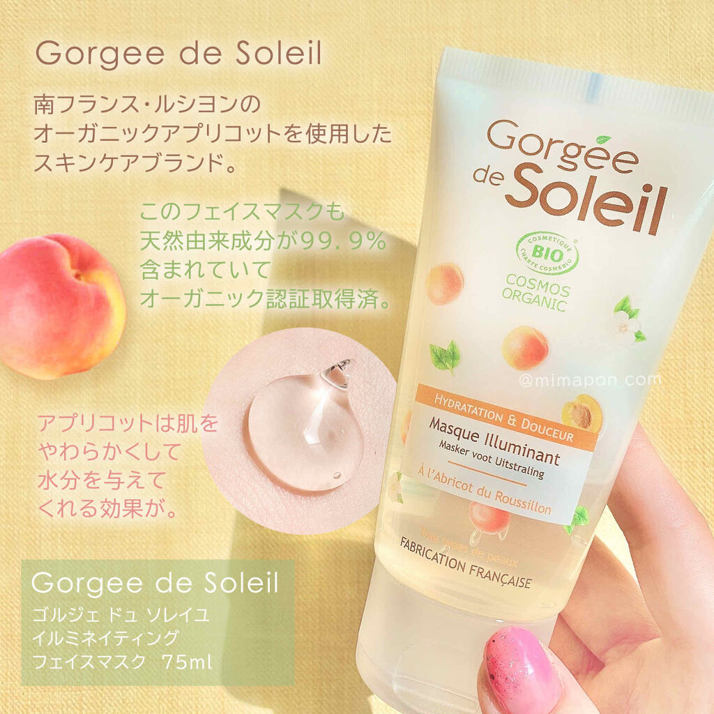 イルミネイティングフェイスマスク/Gorgee de Soleil/洗い流すパック・マスクを使ったクチコミ（2枚目）
