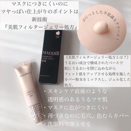 ドラマティック ヌードジェリーBB/マキアージュ/BBクリームを使ったクチコミ(2枚目)