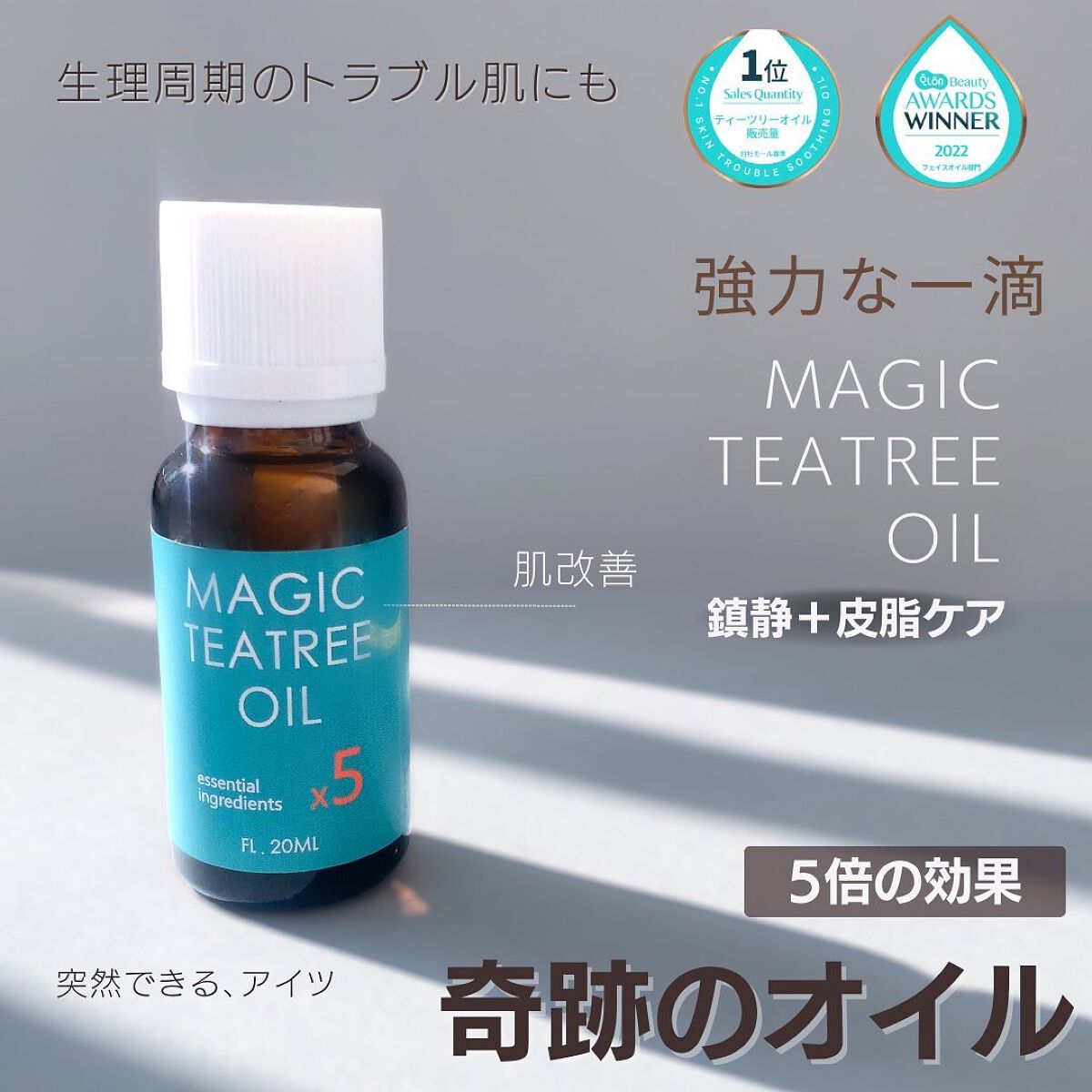 マジックティーツリーオイル/ブラン/フェイスオイルを使ったクチコミ(1枚目)