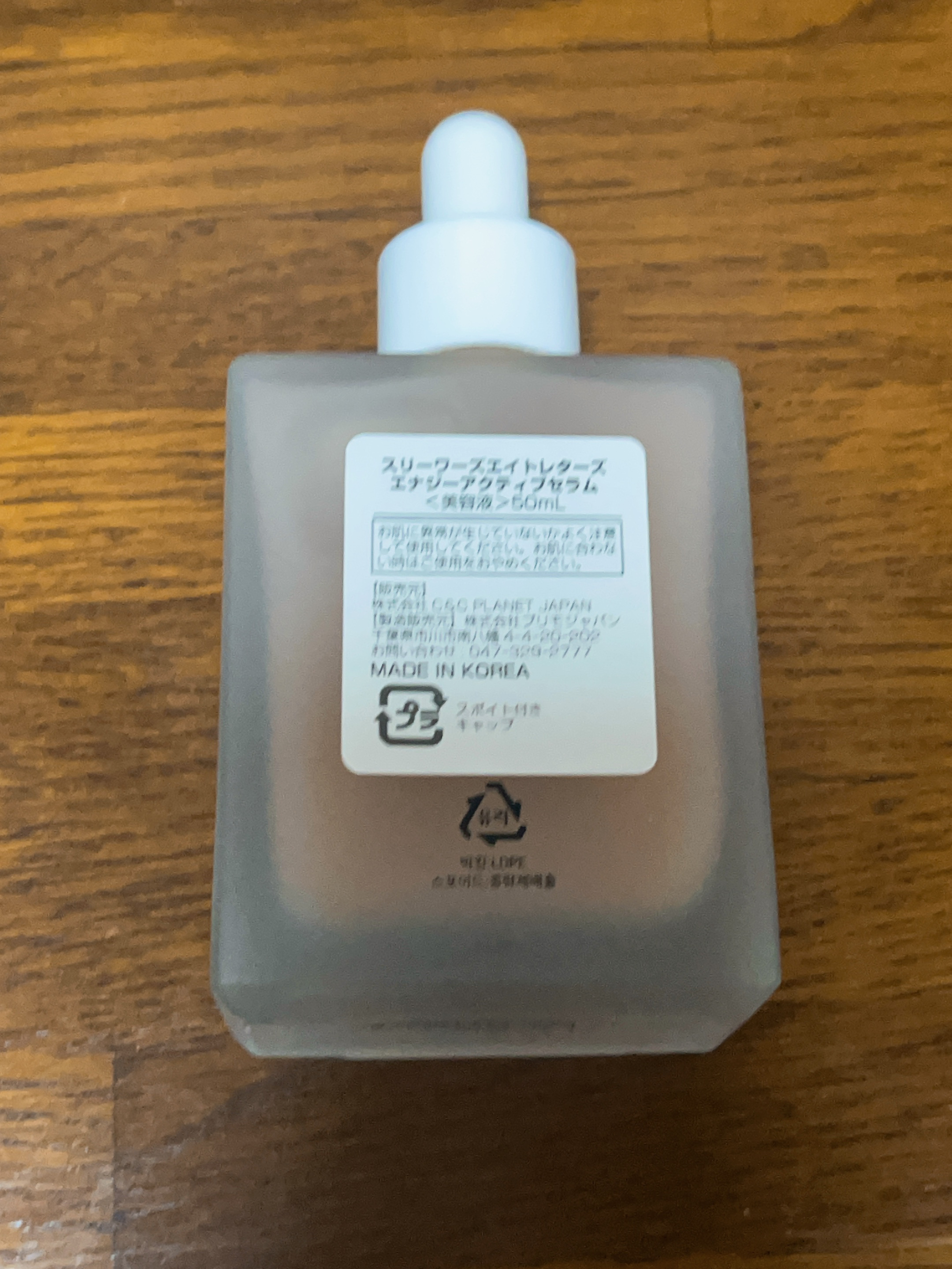 エナジーアクティブセラム/3Words 8Letters/美容液を使ったクチコミ（3枚目）