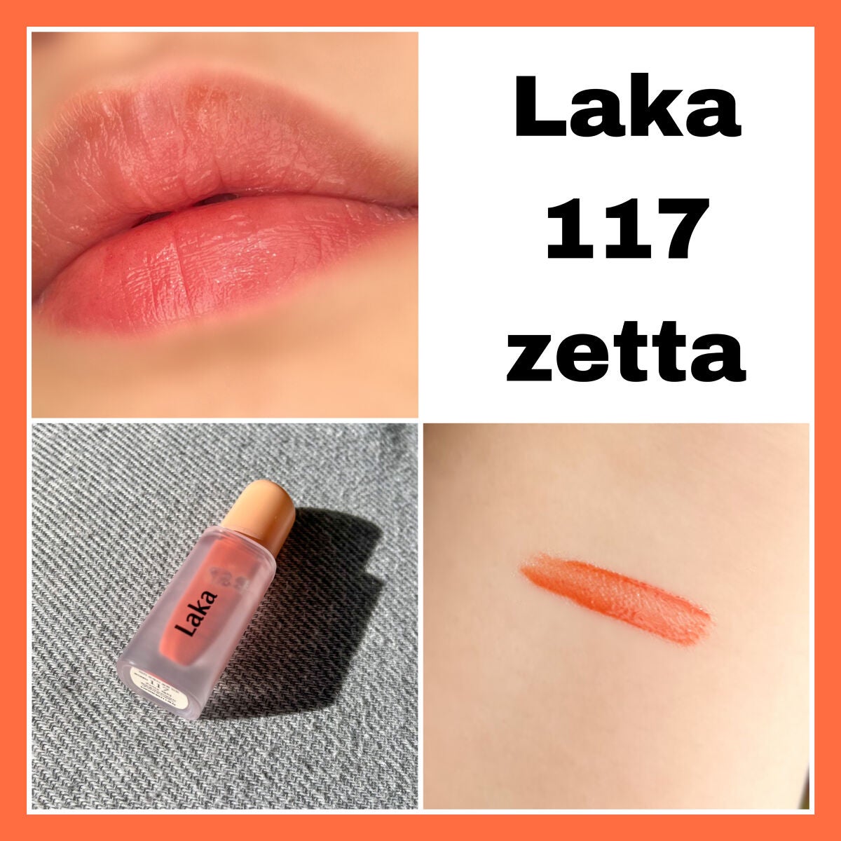 フルーティーグラムティント/Laka/リップティントを使ったクチコミ(1枚目)