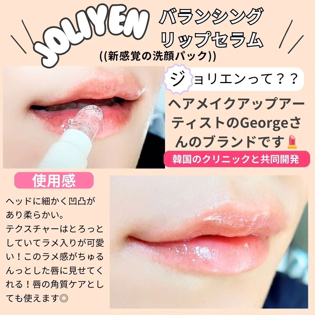 バランシングリップセラム/Joliyen/リップ美容液を使ったクチコミ(4枚目)