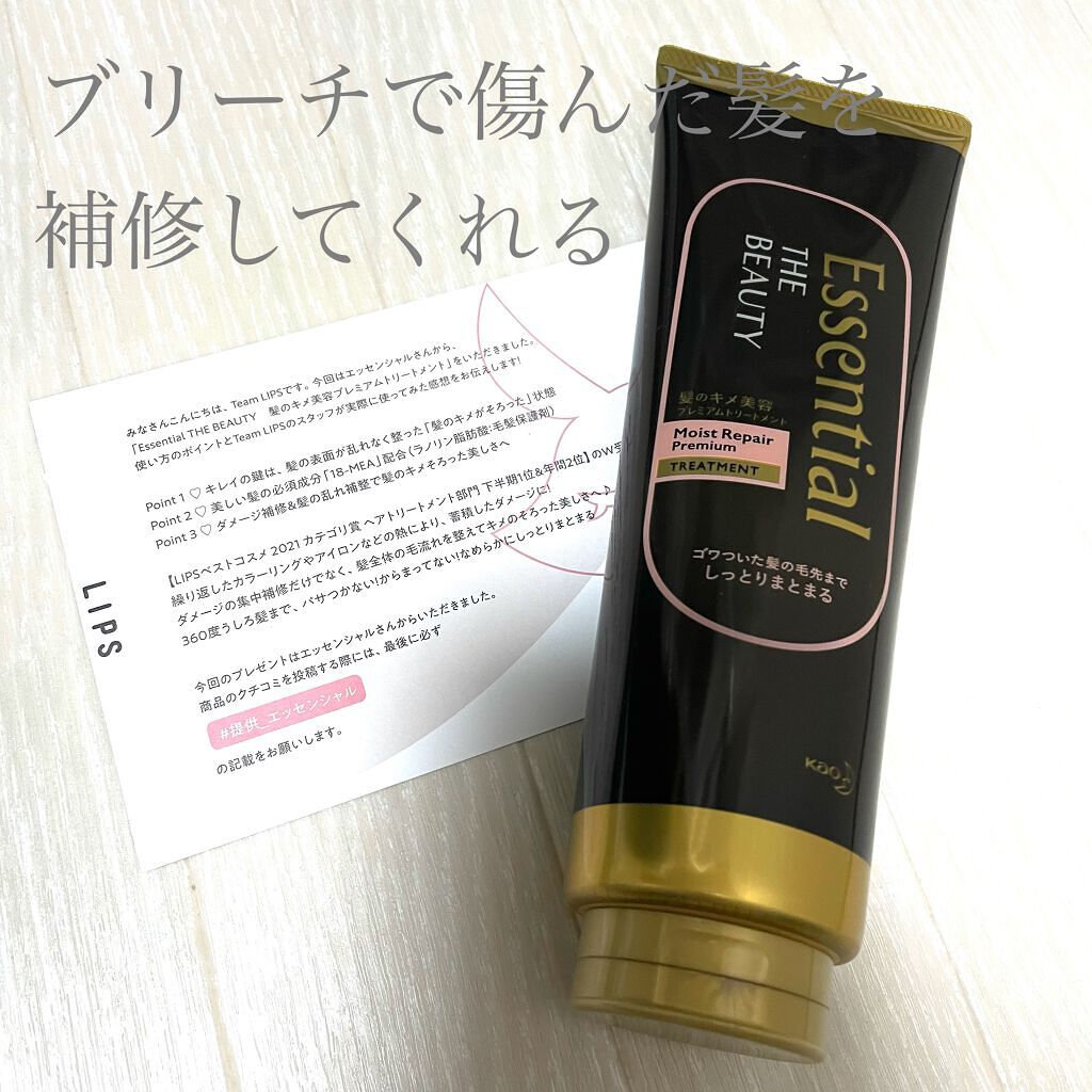 THE BEAUTY 髪のキメ美容プレミアムトリートメント<モイストリペアプレミアム>/エッセンシャル/洗い流すヘアトリートメントを使ったクチコミ(1枚目)